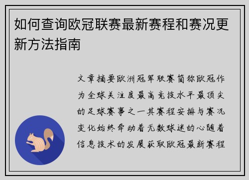 如何查询欧冠联赛最新赛程和赛况更新方法指南