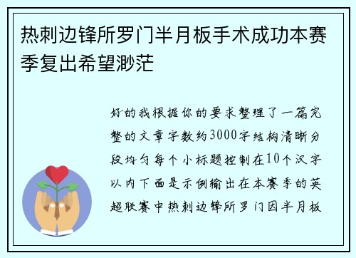 热刺边锋所罗门半月板手术成功本赛季复出希望渺茫