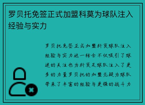 罗贝托免签正式加盟科莫为球队注入经验与实力